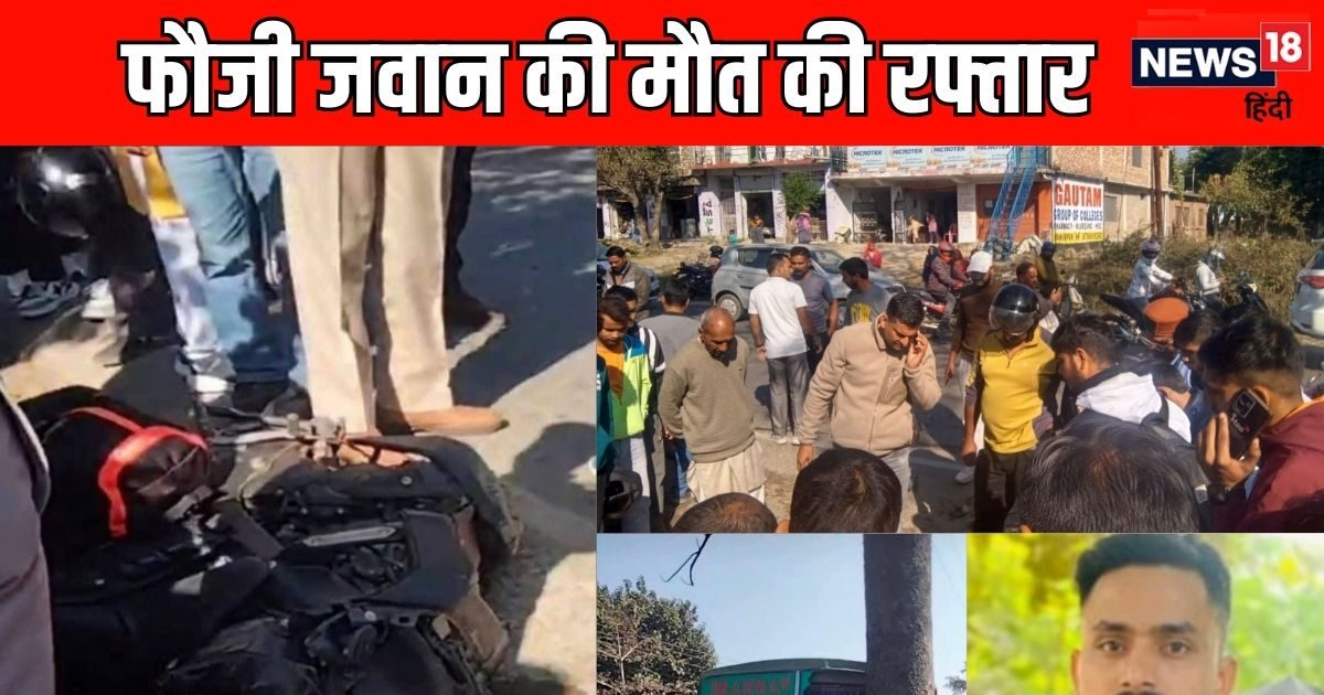 हादसे में अग्निवीर की मौत, बाइक के हुए 2 टुकड़े, पेड़ से टकराई बस, 8 घायल