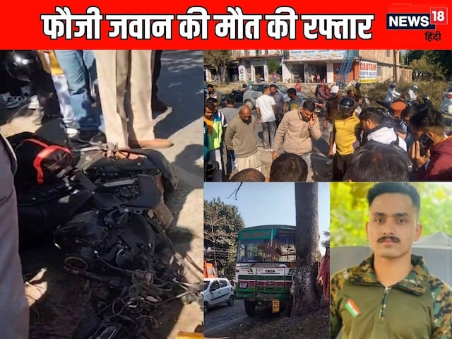 हादसे में अग्निवीर की मौत, बाइक के हुए 2 टुकड़े, पेड़ से टकराई बस, 8 घायल