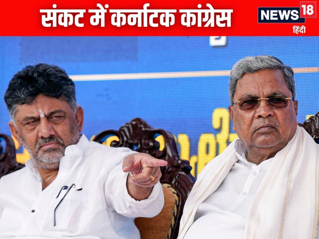 'कोई परमानेंट नहीं', उधर सिद्धरमैया ने भरी हुंकार, इधर शिवकुमार ने दिखाए तेवर