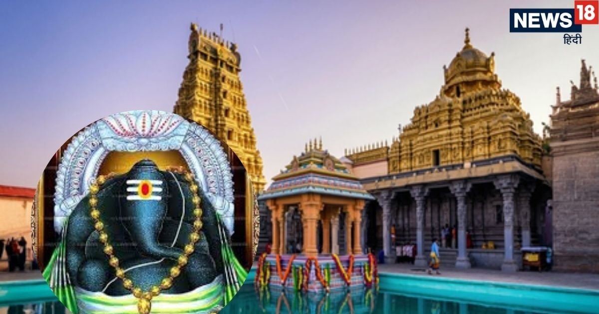 1,000 साल से भी पुराने इस मंदिर में हर साल बढ़ रहे गणेशजी, कलयुग के अंत में लेगी पूर्ण आकार