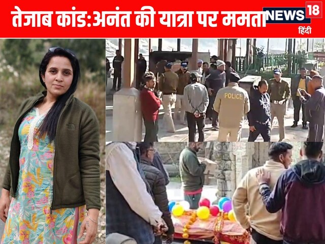 तेजाब कांडः पूरी हुई ममता की आखिरी इच्छा! मंडी में ही किया गया संस्कार