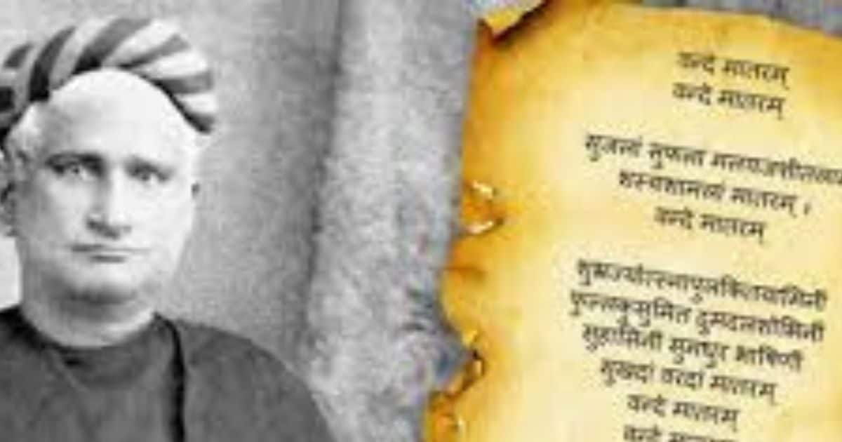 क्यों राष्ट्रगान नहीं बन सका वंदे मातरम, क्या नेहरू ने काटीं इसकी लाइनें