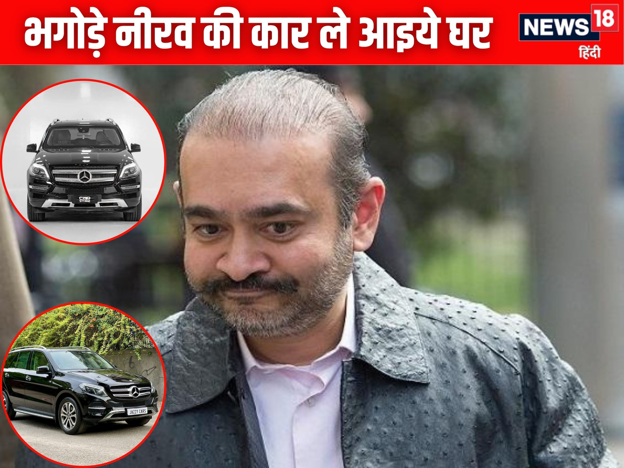 भगोड़े नीरव मोदी की लग्जरी कार आपकी भी हो सकती है पैसे रखिए तैयार