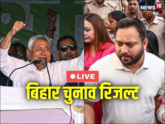 बिहार में फिर से नीतीशे कुमार या अबकी बार तेजस्वी सरकार? फैसला आज बिहार में फिर से नीतीशे कुमार या अबकी बार तेजस्वी सरकार? फैसला आज