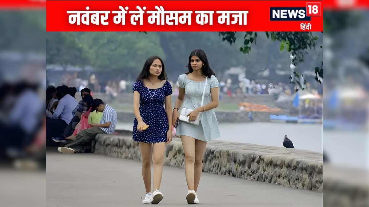 नवंबर में निकलेगा कंबल या फिर चलेगा पंखा? IMD ने बता दिया कैसा रहेगा मौसम