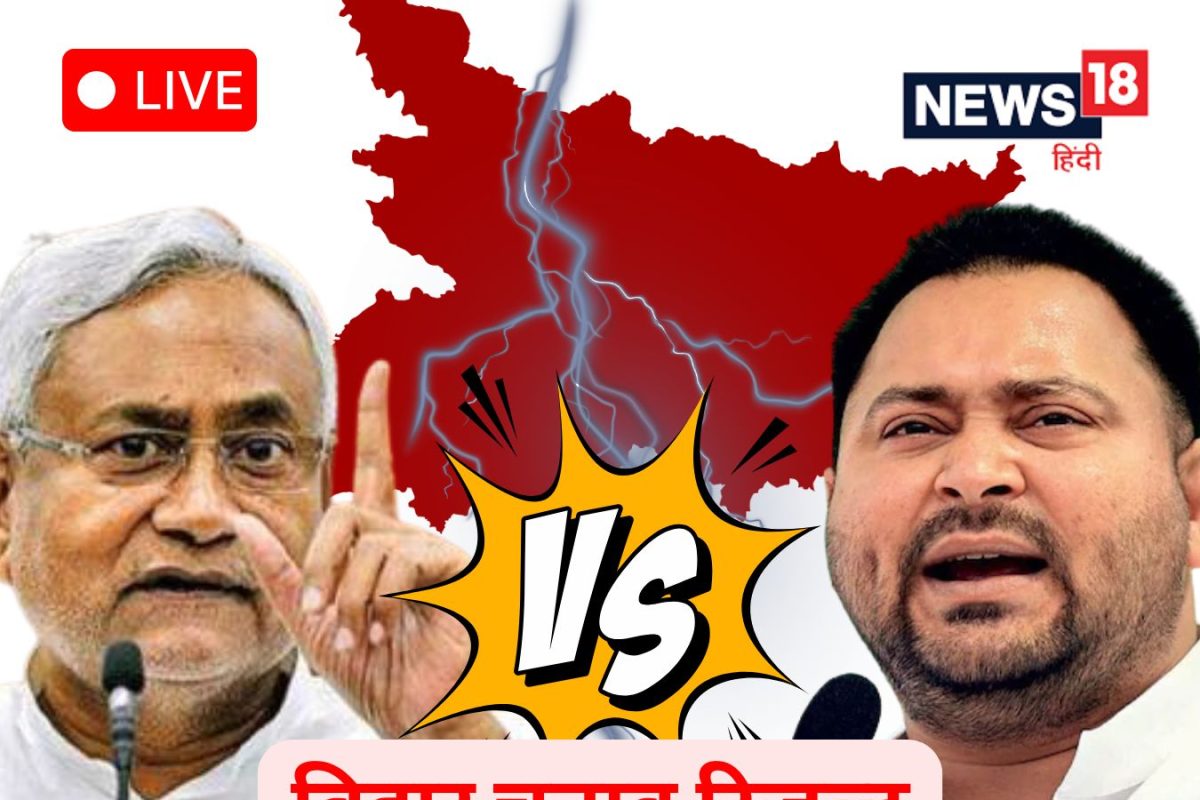 LIVE: तेजस्वी और तेज प्रताप पीछे, अनंत सिंह आगे, यहां देखें 243 सीटों का रुझान