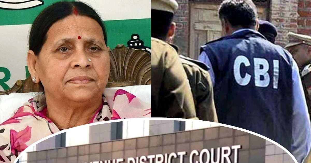 राबड़ी की दलील पर CBI ने ऐसा क्‍या कहा? लोग ढूंढने लग गए ‘फॉरम शॉपिंग’ का मतलब