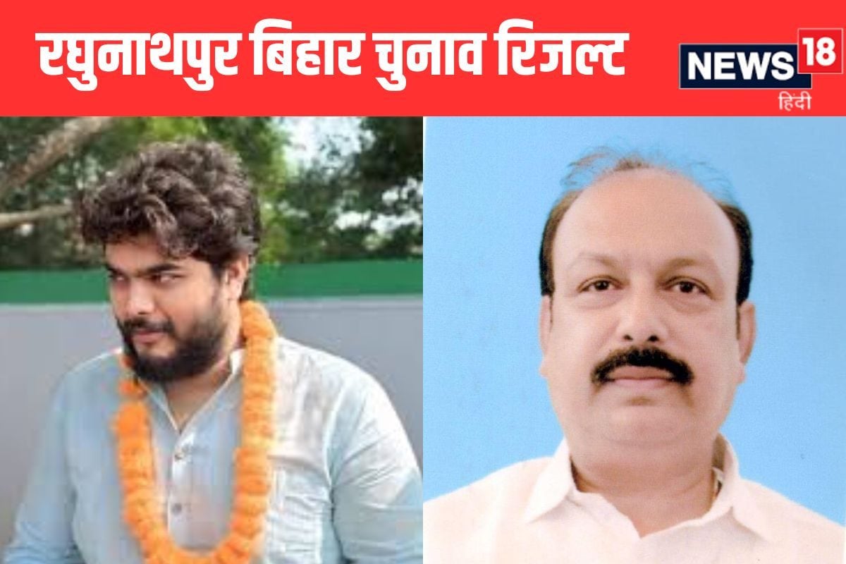 LIVE: रघुनाथपुर में राजद का दबदबा, ओसामा शहाब 9000 वोटों से आगे