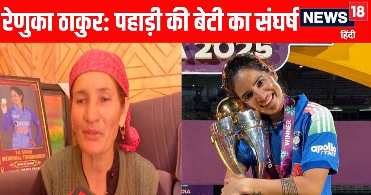 सैलरी ₹1500, जरूरत 15000 के जूते की...रेणुका के संघर्ष की कहानी मां से जानिये