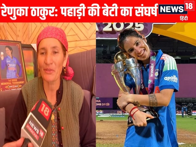 सैलरी ₹1500, जरूरत 15000 के जूते की...रेणुका के संघर्ष की कहानी मां से जानिये