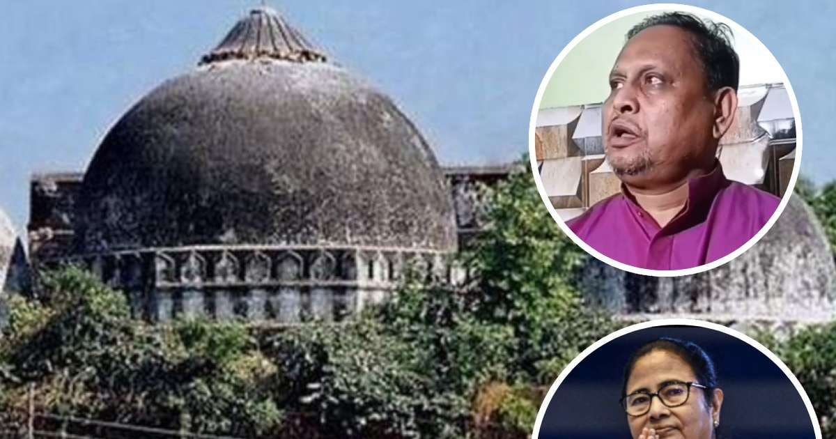 अभी 37% हैं, बाबरी मस्जिद बनने तक 40% होगे: ये क्‍या बोल गए ममता के विधायक?