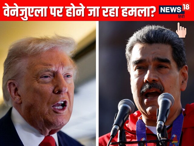 वेनेजुएला पर हमला करने वाला है अमेरिका? डोनाल्ड ट्रंप ने बता दी सच्चाई