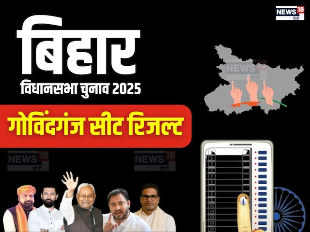 गोविंदगंज विधानसभा सीट से राजू तिवारी या शशि भूषण राय, कौन लहराएगा जीत का परचम गोविंदगंज विधानसभा सीट से राजू तिवारी या शशि भूषण राय, कौन लहराएगा जीत का परचम