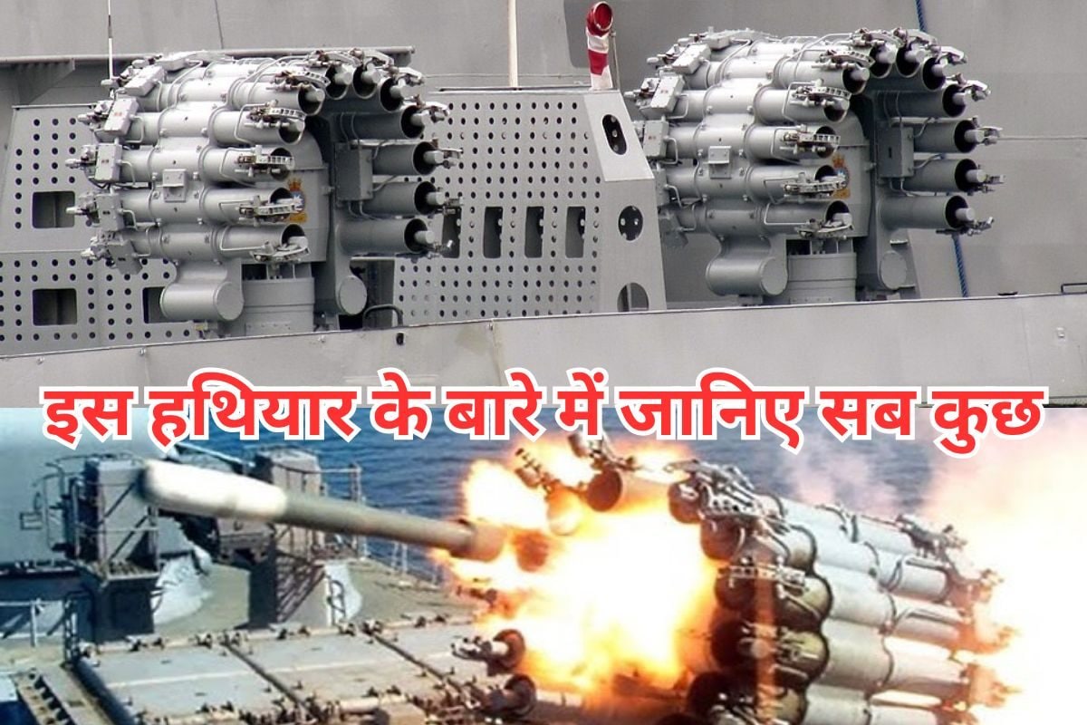 RBU-6000 भारतीय नौसेना का गहराइयों में मौत बरसाने वाला हथियार असली गेम-चेंजर
