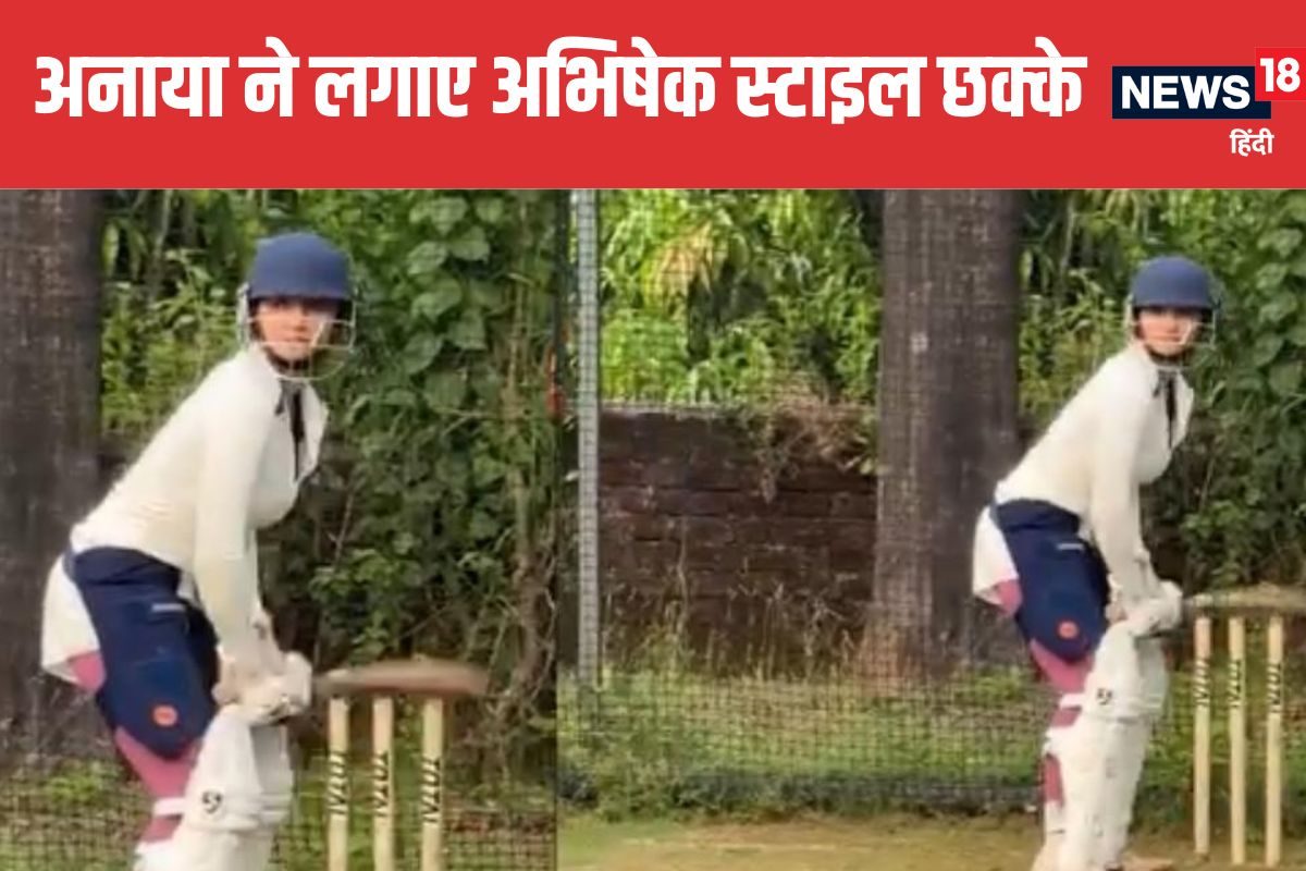 VIDEO: अनाया बांगड़ ने किसके दिखाने के लिए लगाए अभिषेक शर्मा जैसे छक्के?
