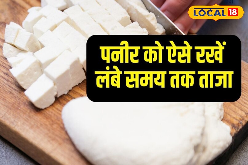 पनीर फ्रेश रखने के आसान तरीके | Best Paneer Storage Tips in Hindi ...