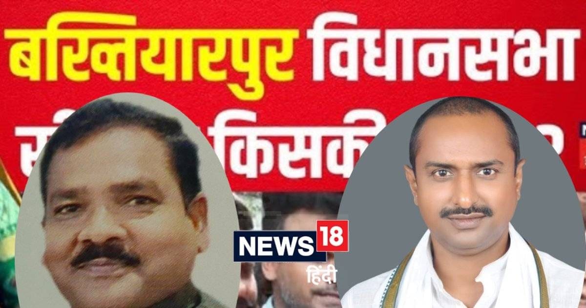 Bakhtiarpur Chunav Result live: नीतीश कुमार की जन्मस्थली बख्तियारपुर पर..