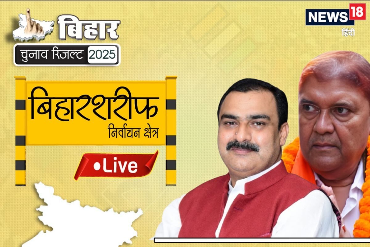 बिहारशरीफ चुनाव रिजल्ट में बीजेपी फहराएगी पताका या कांग्रेस उड़ाएगी गर्दा