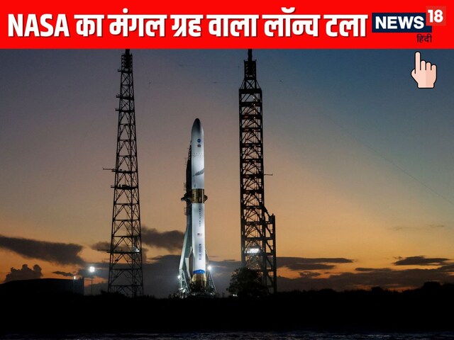 NASA का मंगल मिशन फिर टला! खराब मौसम ने बिगाड़ी ब्लू ओरिजिन की लॉन्चिंग