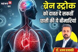 ठंड में ब्रेन स्ट्रोक को दावत देती हैं छाती की ये बीमारियां, जानिए बचाव टिप्स