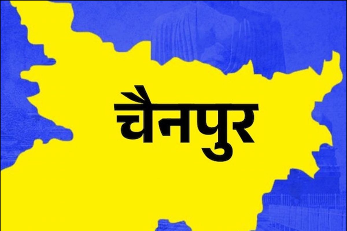 बिहार विधानसभा चुनाव में चैनपुर सीट से LJP के हेमंत चौबे ने बनाई बढ़त
