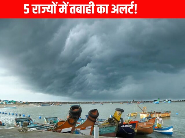 बंगाल की खाड़ी में भीषण तूफान, दिशा बदलते ही डिटवाह ने बढ़ाया खतरा