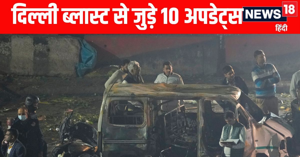 i20 कार, सलमान-नदीम से पुलवामा तक तार...लाल किला धमाके में क्या-क्या खुलासे?