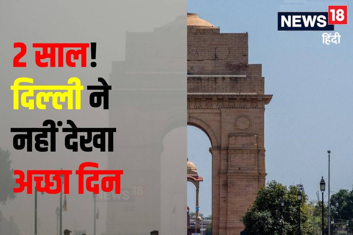 सिर्फ सर्दियां प्रदूषित नहीं दिल्ली ने दो साल से नहीं देखा अच्छा दिन! होश