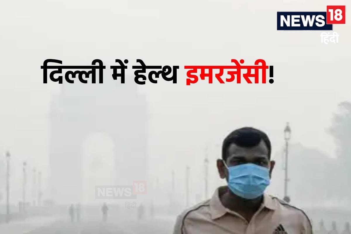 दिल्ली में हेल्थ इमरजेंसी जैसे हालात! अस्‍पतालों में बढ़े मरीज एम्‍स डॉ ने