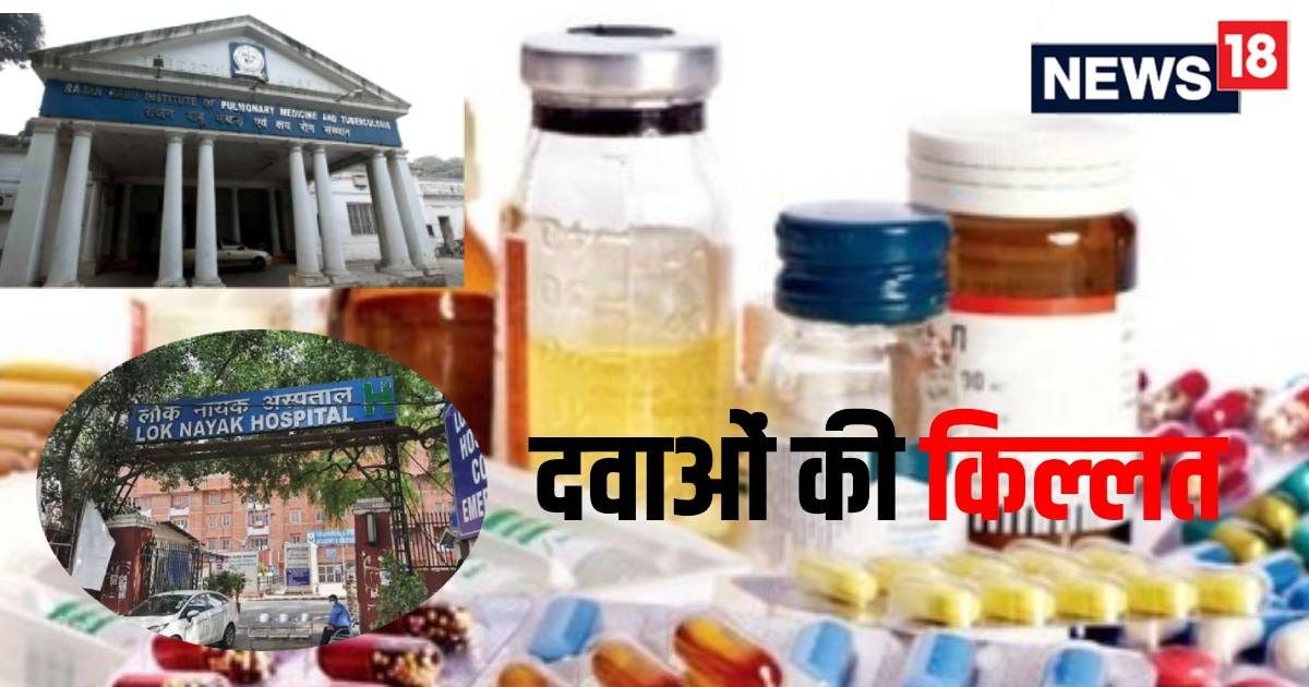 यहां न दवाएं हैं न वैक्सीन, बाहर से खरीद लाओ...मरीजों को रुला रहे दिल्ली के सर