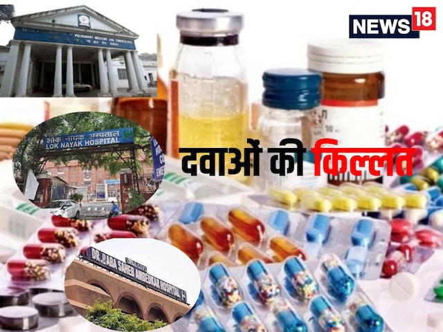 यहां न दवाएं हैं न वैक्सीन, बाहर से खरीद लाओ...मरीजों को रुला रहे दिल्ली के सर