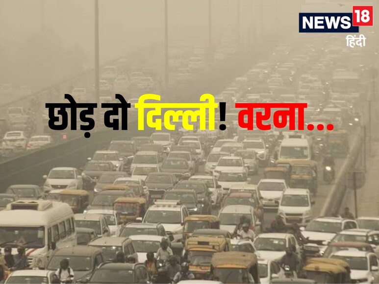 प्रदूषण के चलते डॉक्‍टरों ने द‍िल्‍ली छोड़ने की सलाह दी है. 