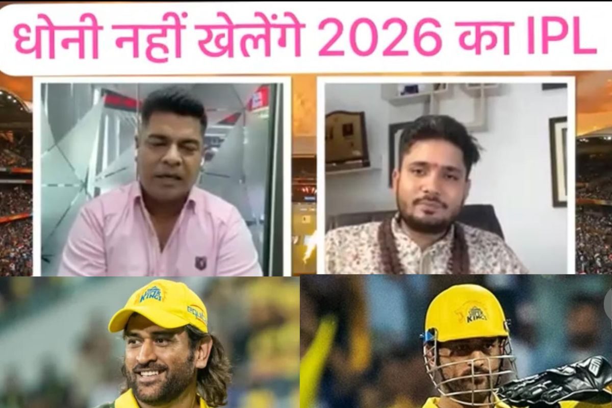 VIDEO: ग्रहों की चाल ने बताया क्या होगा धोनी का IPL 2026 में हाल
