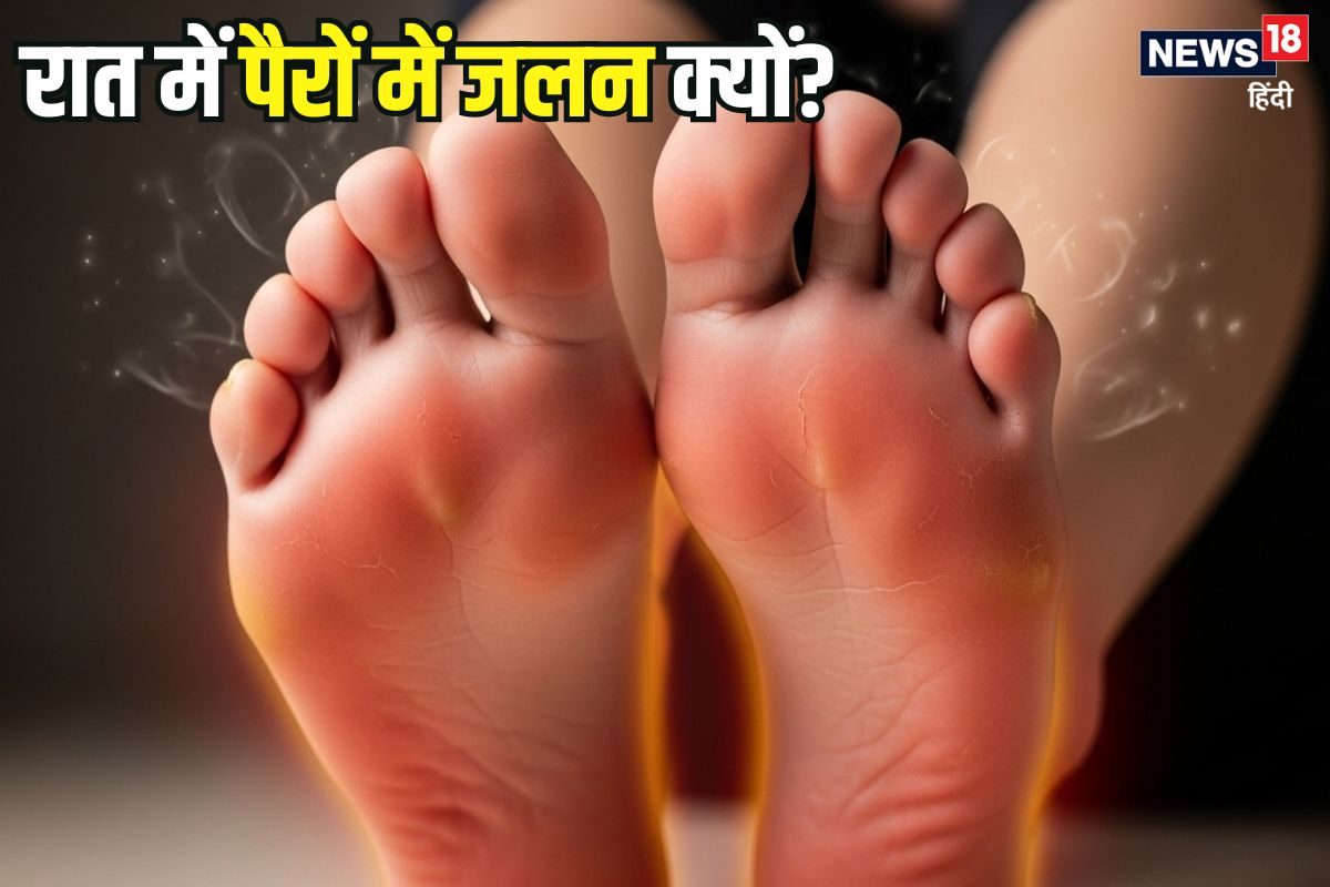 रात में पैरों के तलवों में जलन क्यों होती है? पित्त दोष का संकेत या कुछ और