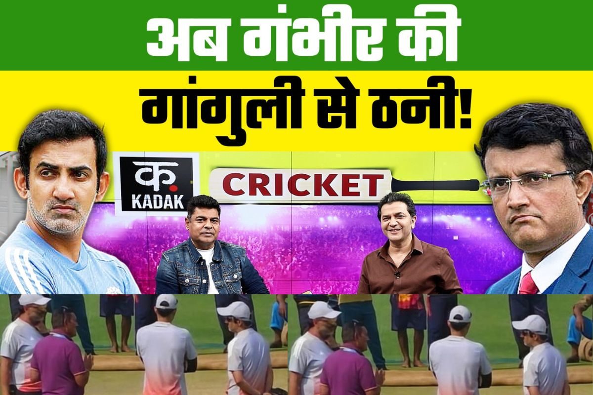 VIDEO: क्यों सूखी पिच पर खेलने से कतरा रहें है कोच गंभीर, गांगुली से नाराजगी क्यों?