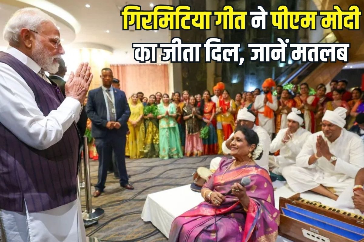 गिरमिटिया गीत ने पीएम मोदी का जीता दिल भावुक कर देगी गाने के पीछे की कहानी