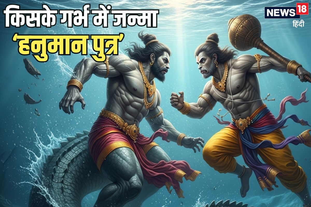जब हनुमानजी ब्रह्मचारी थे तो किसके गर्भ में जन्मा उनका पुत्र पढ़िए रोचक कथा