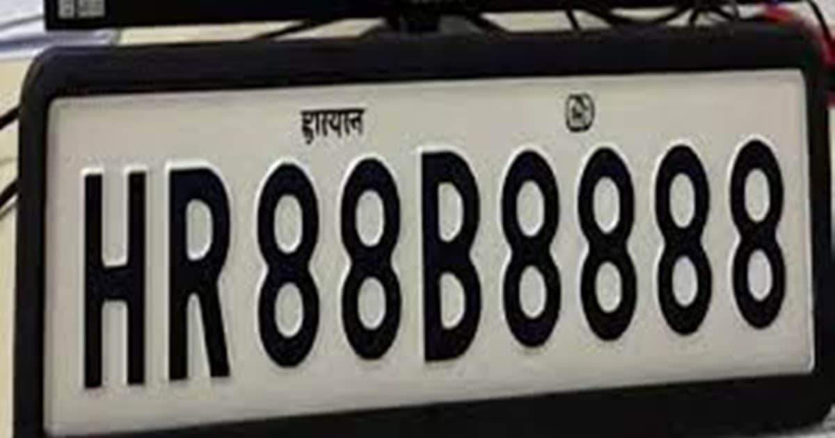 किसने लगाई VIP नंबर 'HR88B8888'  की 1.17 करोड़ रुपये बोली, किस गाड़ी पर लगेगा?