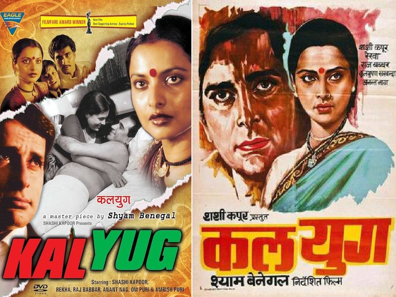 bollywood cult classic movies, bollywood cult moives, kalyug 1981 full film, shashi kapoor kalyug 1981 movie, kalyug 1981 movie star cast, kalyug 1981 movie budget, kalyug 1981 movie box office collection, kalyug 1981 movie story, kalyug 1981 movie modern mahabharat, shyam bengal kalyug 1981 movie, mahabharat based movie Kalyug 1981, bollywood cult classic movie, cinematic masterpiece kalyug movie 1981, kalyug movie 1981 hit or flop, kalyug movie 1981 director, kalyug movie 1981 best movie award, kalyug 1981 film rekha shashi kapoor, rekha shashi kapoor movies