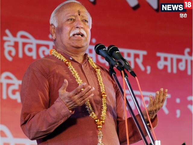 क्‍या RSS में मुस्लिम शामिल हो सकते हैं? जान लें मोहन भागवत का जवाब