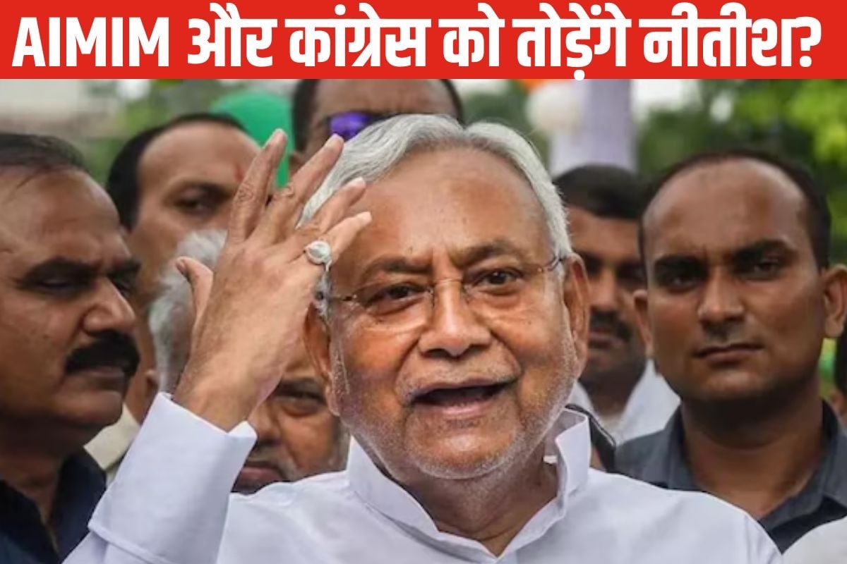 Opinion: बिहार में JDU को 'नंबर वन' बनाने का प्लान रेडी, जानें अंदर की बात