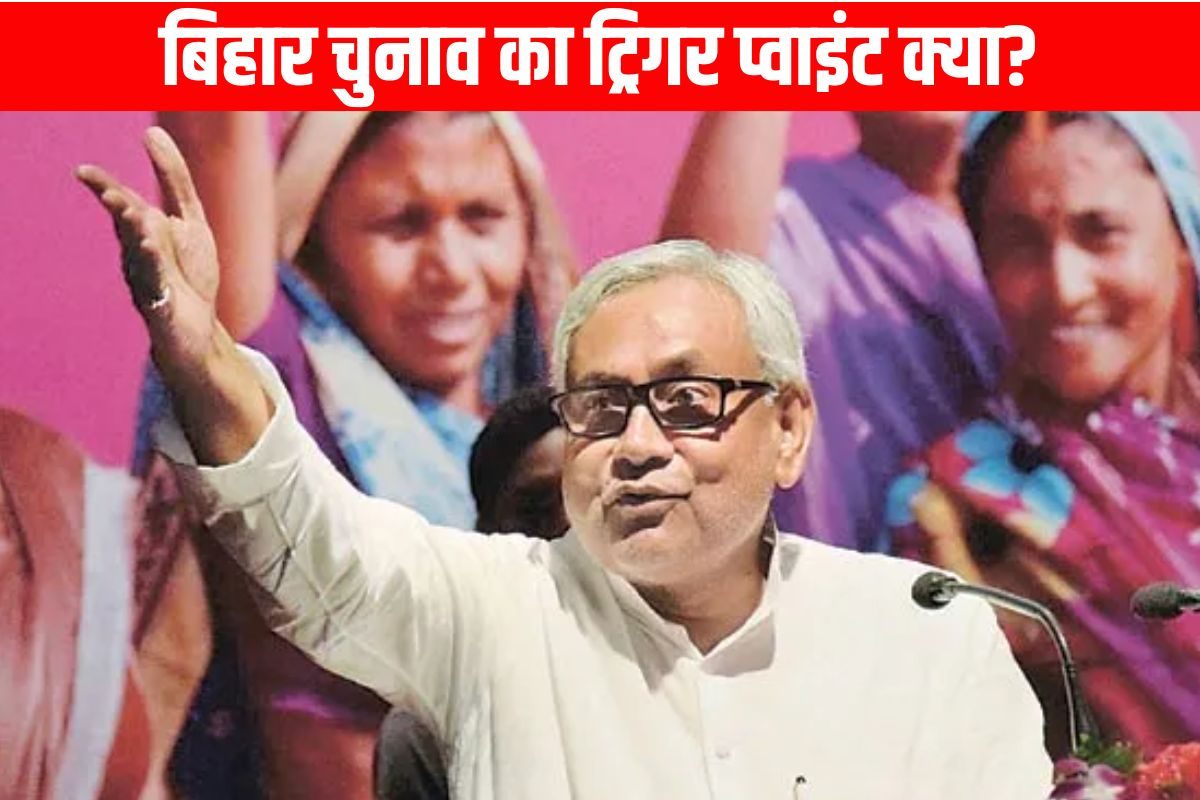 EXIT POLL छोड़िए! EC के इस आंकड़े से समझें नीतीश-तेजस्वी का ट्रिगर प्वाइंट