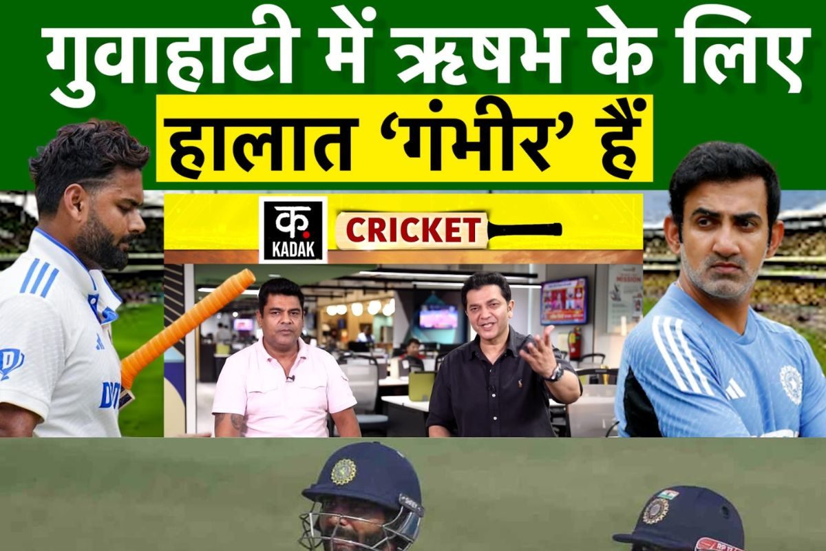 VIDEO: टीम इंडिया के बल्लेबाजों को हुआ क्या है, आखिर इस दर्द की दवा क्या है?