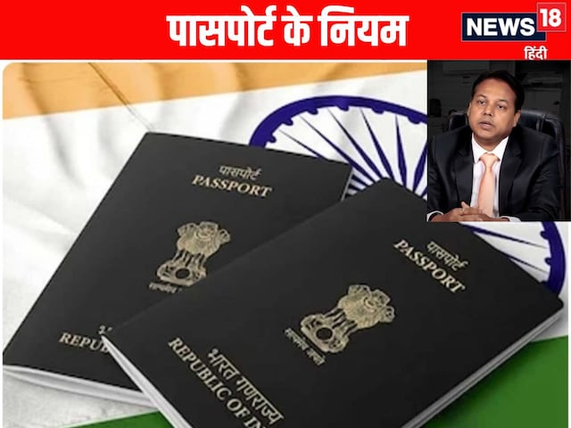 क्‍या ‘सिंगल नेम’ में पासपोर्ट बनवाने में है दिक्‍कत?कहां फंस सकते हैं,जानें