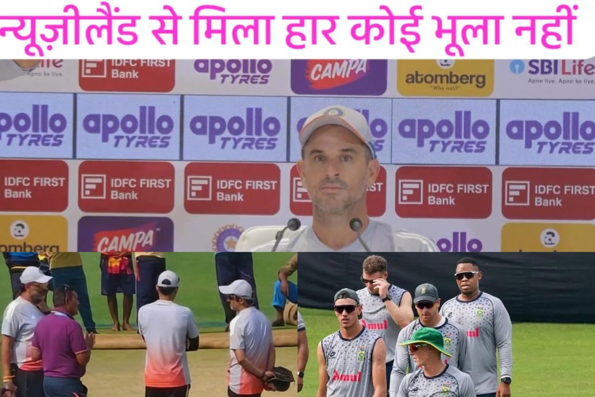 VIDEO: न्यूजीलैंड के खिलाफ किस गलती की बात कर गए टीम इंडिया के सहायक कोच
