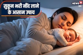 करवट बदलते-बदलते बीत जाती है रात? सुकून भरी नींद के लिए करें ये 5 घरेलू उपाय
