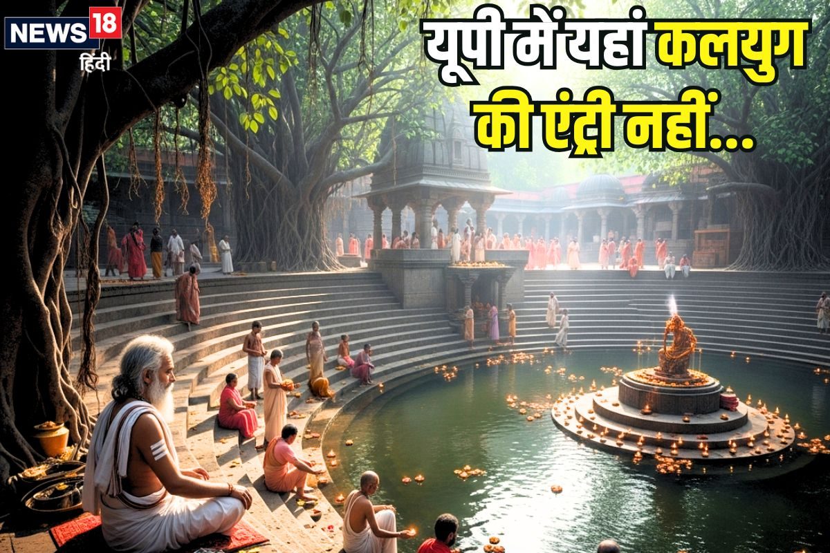 यूपी की वह जगह जहां कलयुग की नहीं हुई एंट्री दीदार करने से यात्रा होगी सफल