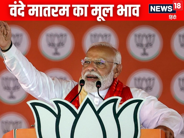 वंदे मातरम  का है मूल भाव? PM मोदी ने बताया, जानिए भाषण की 10 खास बातें