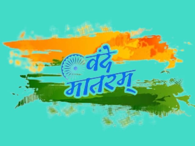 वंदे मातरम कैसे बना राष्ट्रीय गीत, कब और कहां गाया गया; जन-गण मन से कितना अलग?
