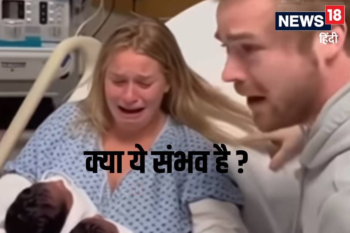 Viral Video: काले जुड़वा बच्चों को देख रोने लगा गोरा बाप! बोला-मेरे नहीं! डॉक्